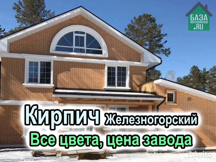 Кирпич облицовочный Железногорский