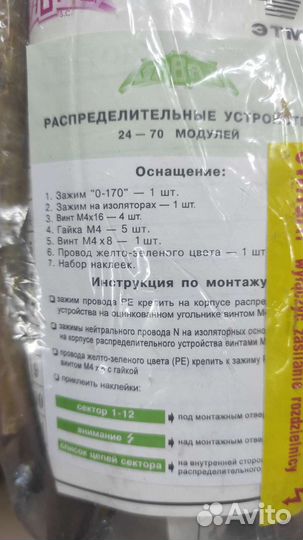 Щит распределительный