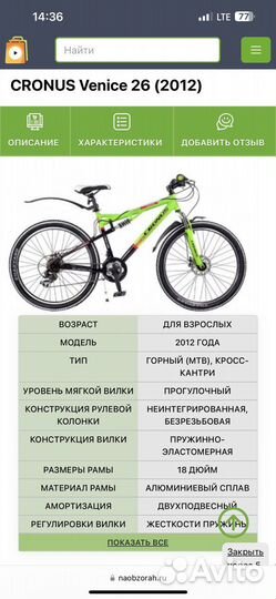 Велосипед горный cronus venice