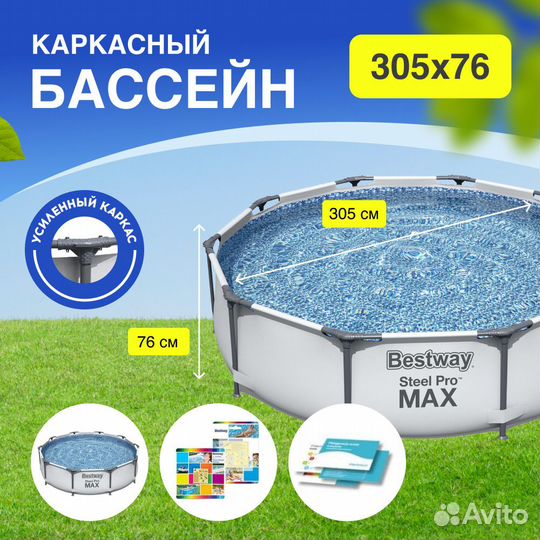 Каркасный бассейн 305х76 см