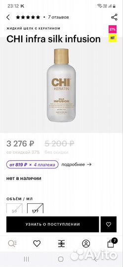 Chi жидкий шёлк