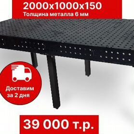 Сварочный стол 3D 2000 х 1000 6 мм