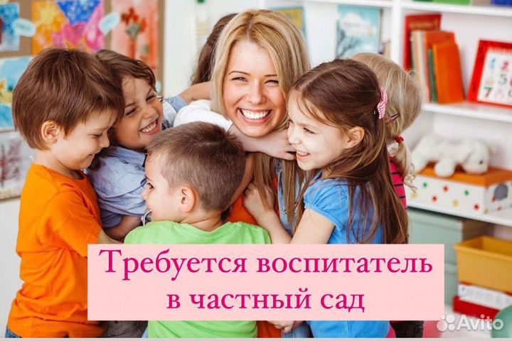 Воспитатель в частный сад