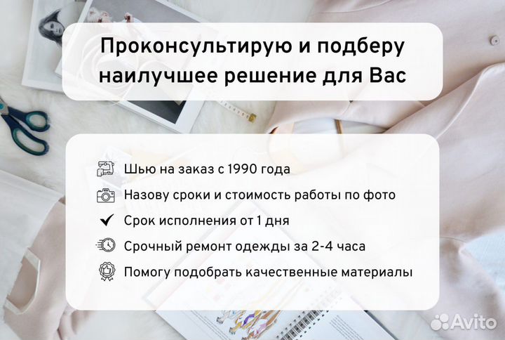 Ремонт и пошив одежды
