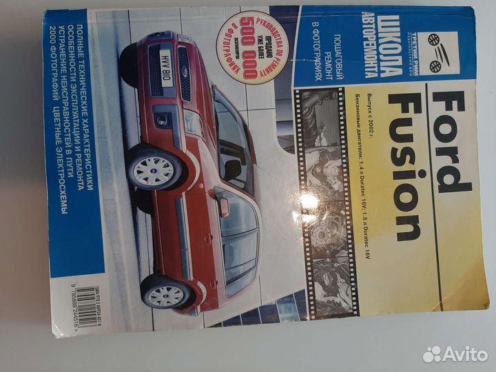 Книга Ford Fusion пошаговый ремонт