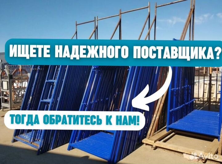 Леса строительные аренда и продажа