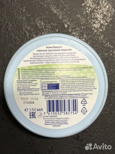 Крем для младенцев Bübchen 150 мл