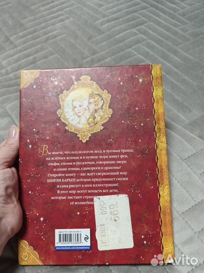 Книга сказок