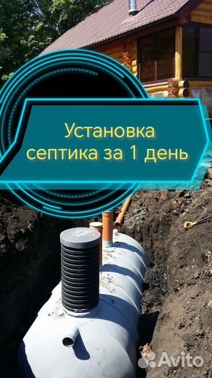 Установка септиков