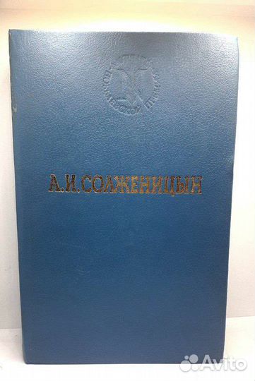 Книга Солженицына 