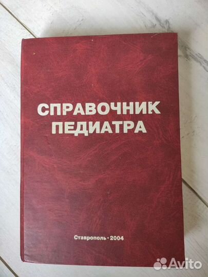 Книги медицина педиатрия