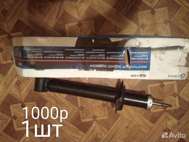 Амортизаторы задние ваз, 2шт