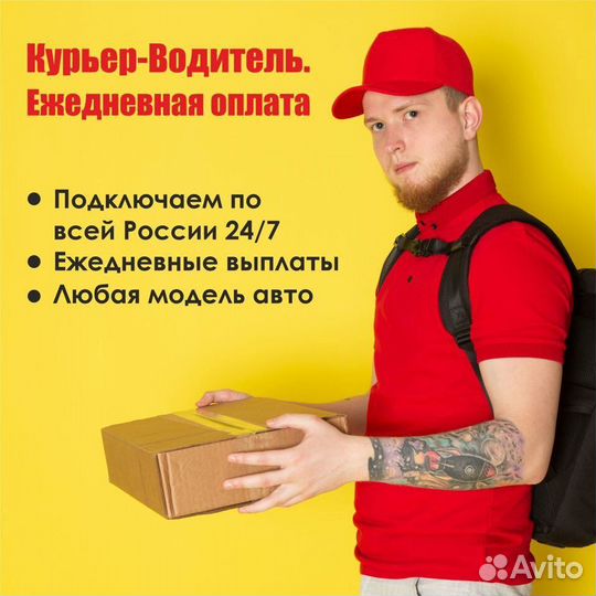 Подработка автокурьером