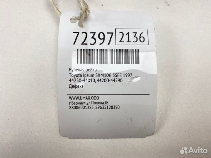 Рулевая рейка Toyota Ipsum SXM10G 3SFE 1997