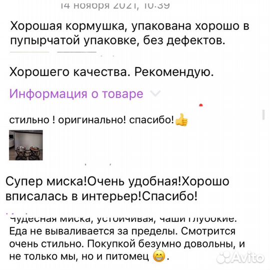 Миска для животных