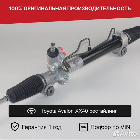 Рулевая рейка для Toyota Avalon XX40 рестайлинг