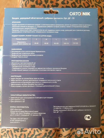 Бандаж дородовый