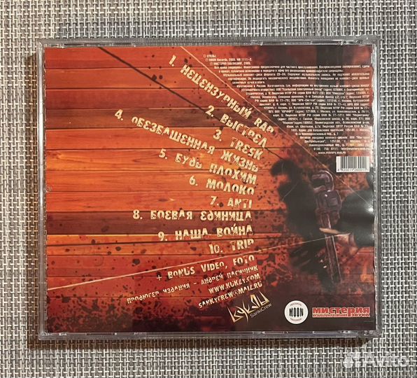 Куклы - Рожденный Стать Плохим CD Rus