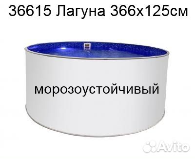 Тм237/36615 Круглый бассейн лагуна 3,66 х1,25