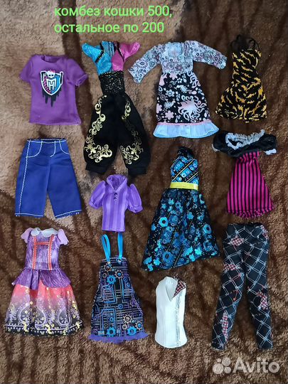 Monster High одежда, обувь, всякая мелочь