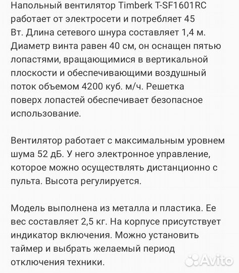 Вентилятор напольный с пультом
