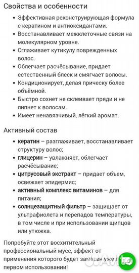 Мусс реконструктор Олин бионика Ollin bionika