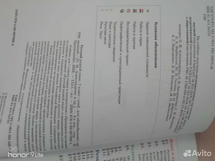 Родной русский язык 7