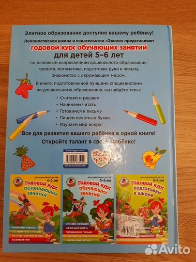 Книга подготовка к школе, комплект