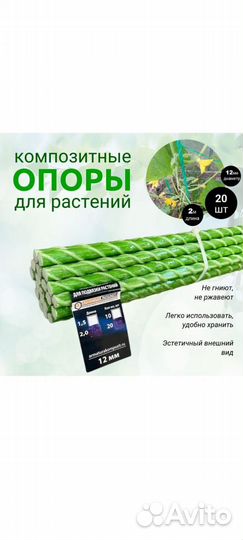 Композитные опоры для растений