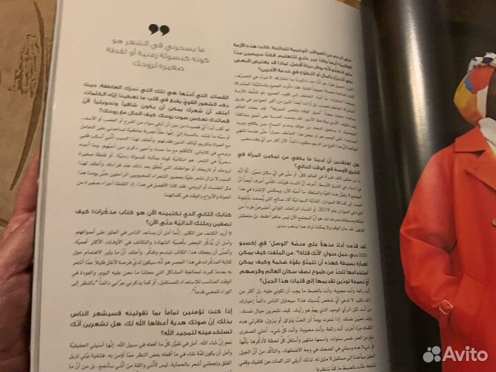 Журнал Marie Clair на арабском