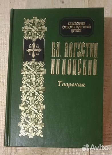 Блж. Августин Иппонский. Творения