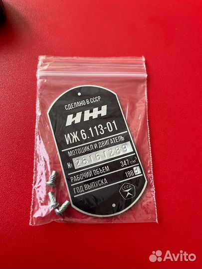 Шильдик на раму для Иж Планета, Иж Юпитер