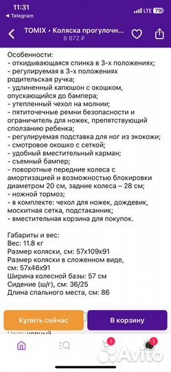 Прогулочная коляска