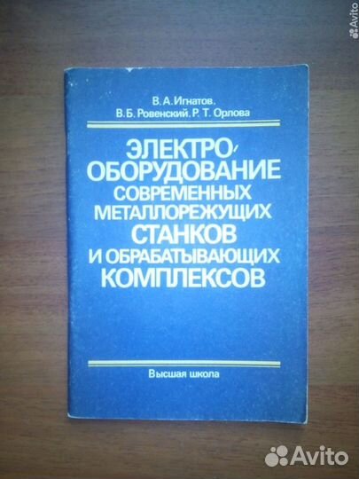 Электрооборудование совреме металлорежущих станков