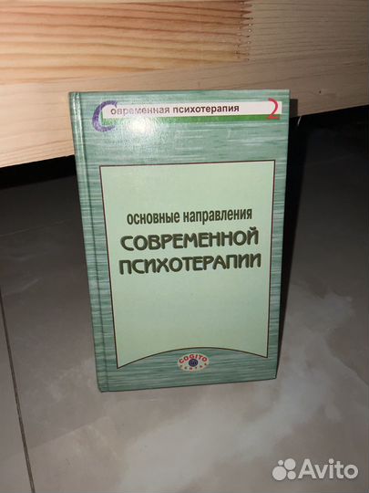 Основные направления современной психотерапии