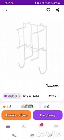 Держатель для утюга