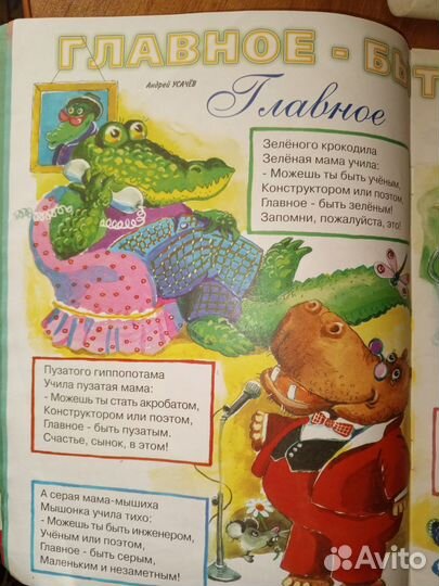 Детские разные журналы