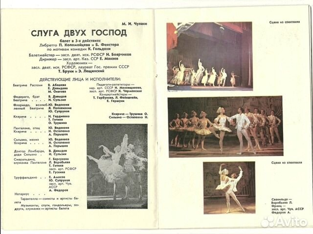 Програмка Свердловского театра оперы и балета 1979