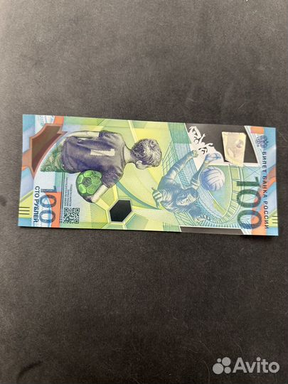Купюра 100 рублей чемпионат мира по футболу