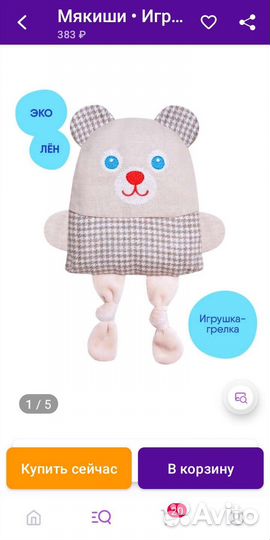 Игрушка грелка