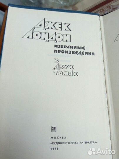 Джек Лондон-в 2-х томах