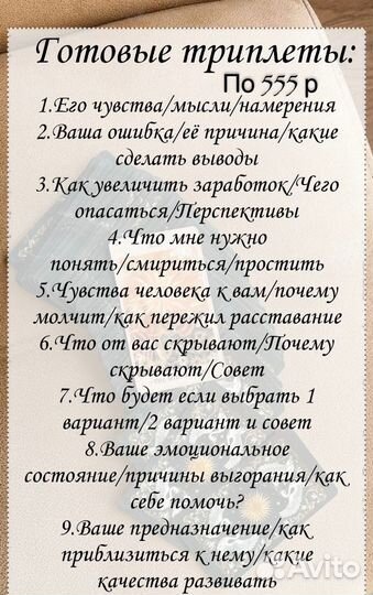 Гадание / расклад на картах таро