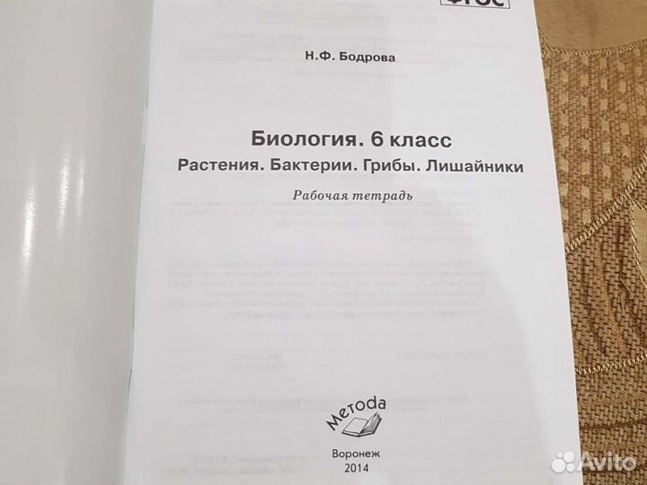 Рабочая тетрадь по биологии 6 класс