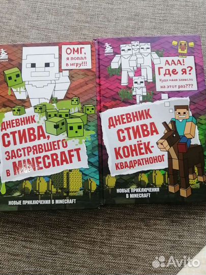 Книги майнкрафт
