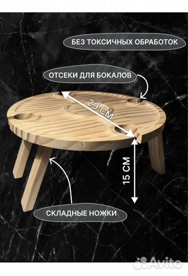 Винный столик менажница