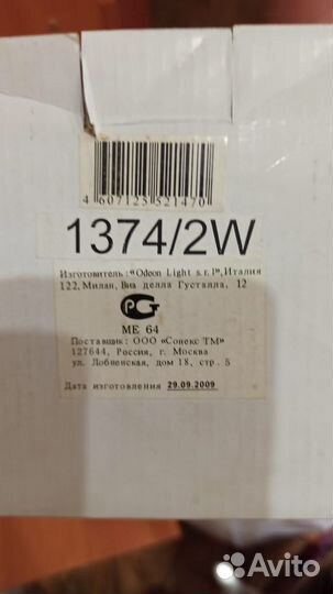 Светильник настенный / бра