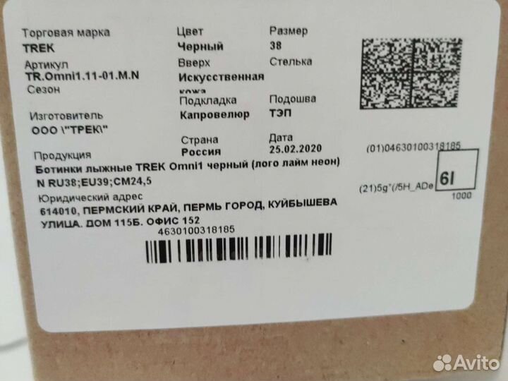 Лыжные ботинки Trek