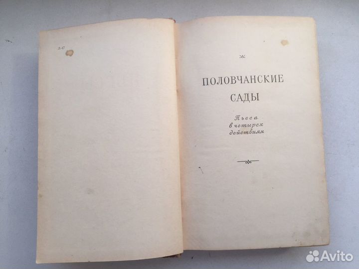 Книга 1953 год Леонид Леонов пьессы