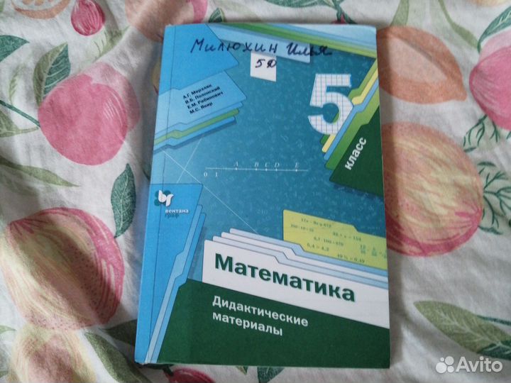 Математика дидактические материалы 5 класс