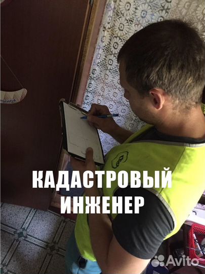 Кадастровый инженер
